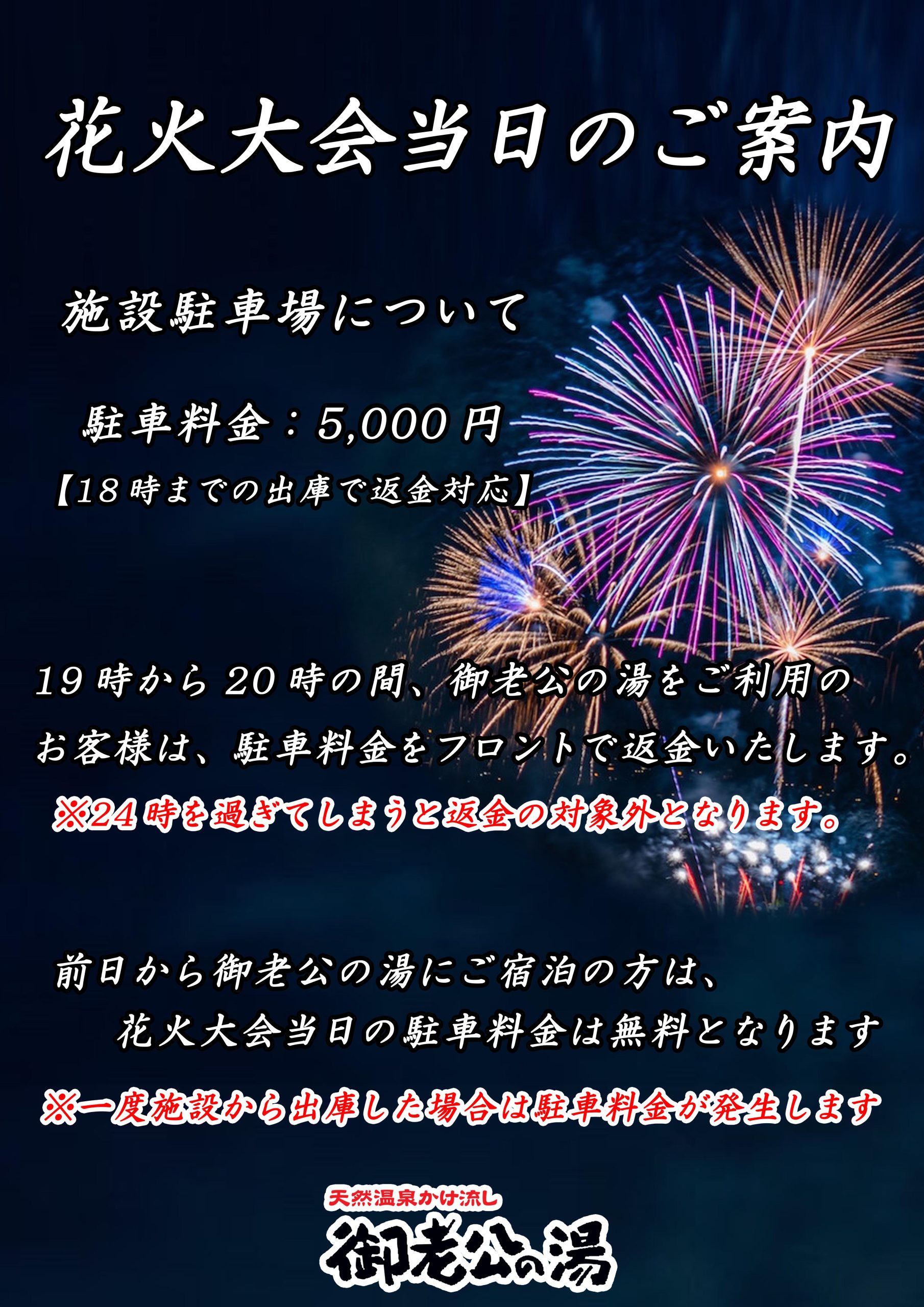 天然温泉御老公の湯 ご入浴，入館券，お食事券 - 施設利用券